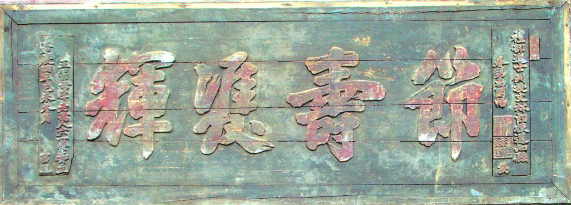 節(jié)壽雙輝